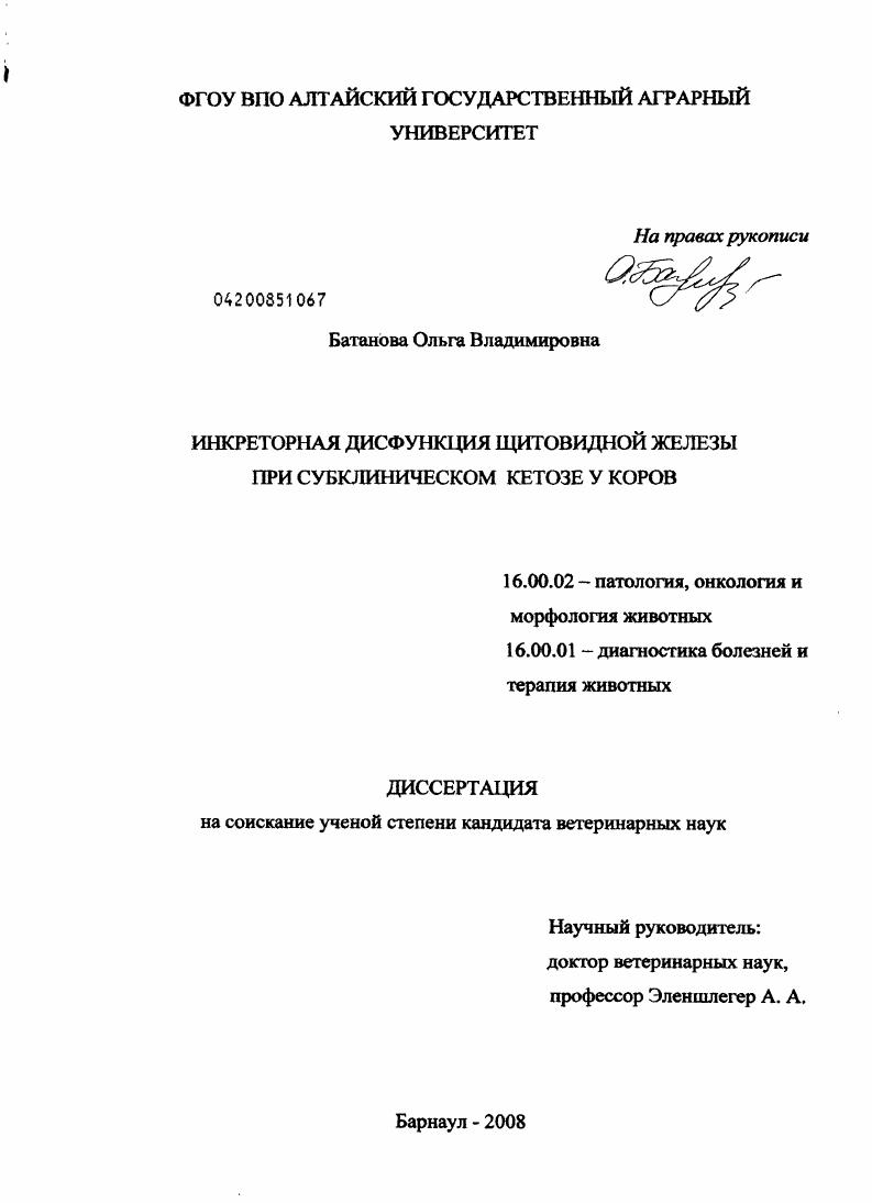 Инкреторная дисфункция щитовидной железы при субклиническом кетозе у коров