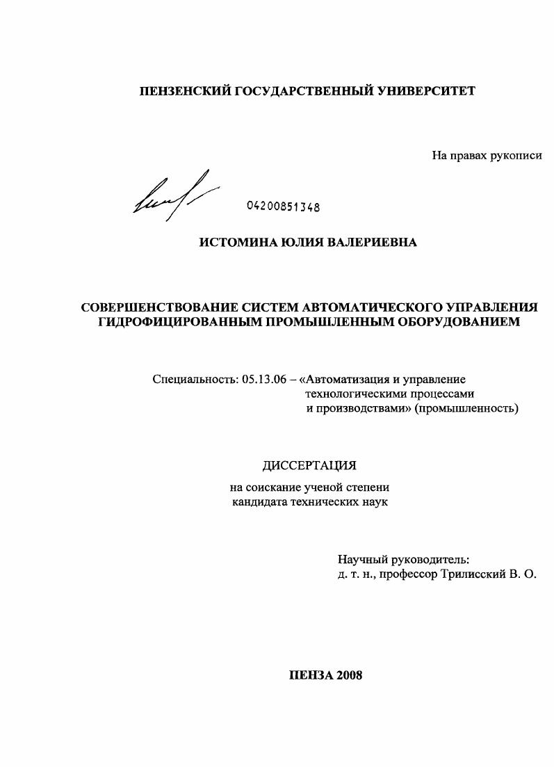 Совершенствование систем автоматического управления гидрофицированным промышленным оборудованием