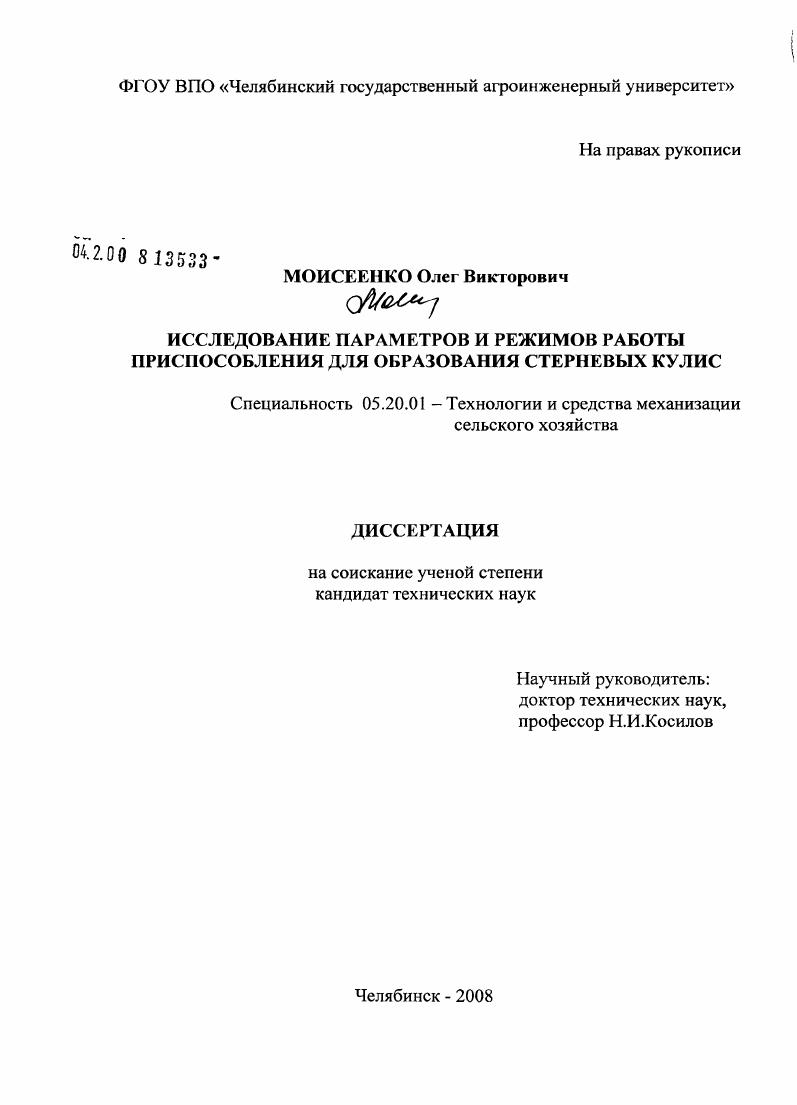 Исследование параметров и режимов работы приспособления для образования стерневых кулис