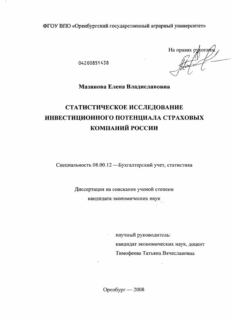 Статистическое исследование инвестиционного потенциала страховых компаний России