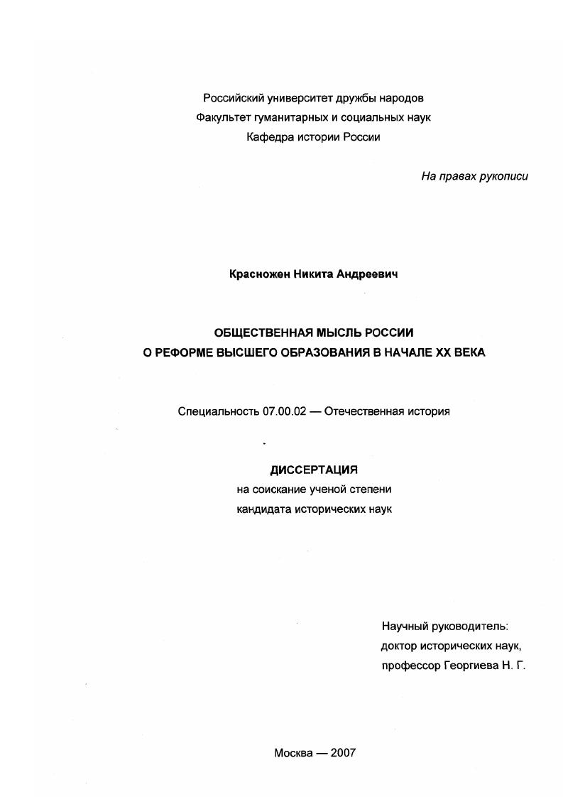 Общественная мысль России о реформе высшего образования в начале XX в.