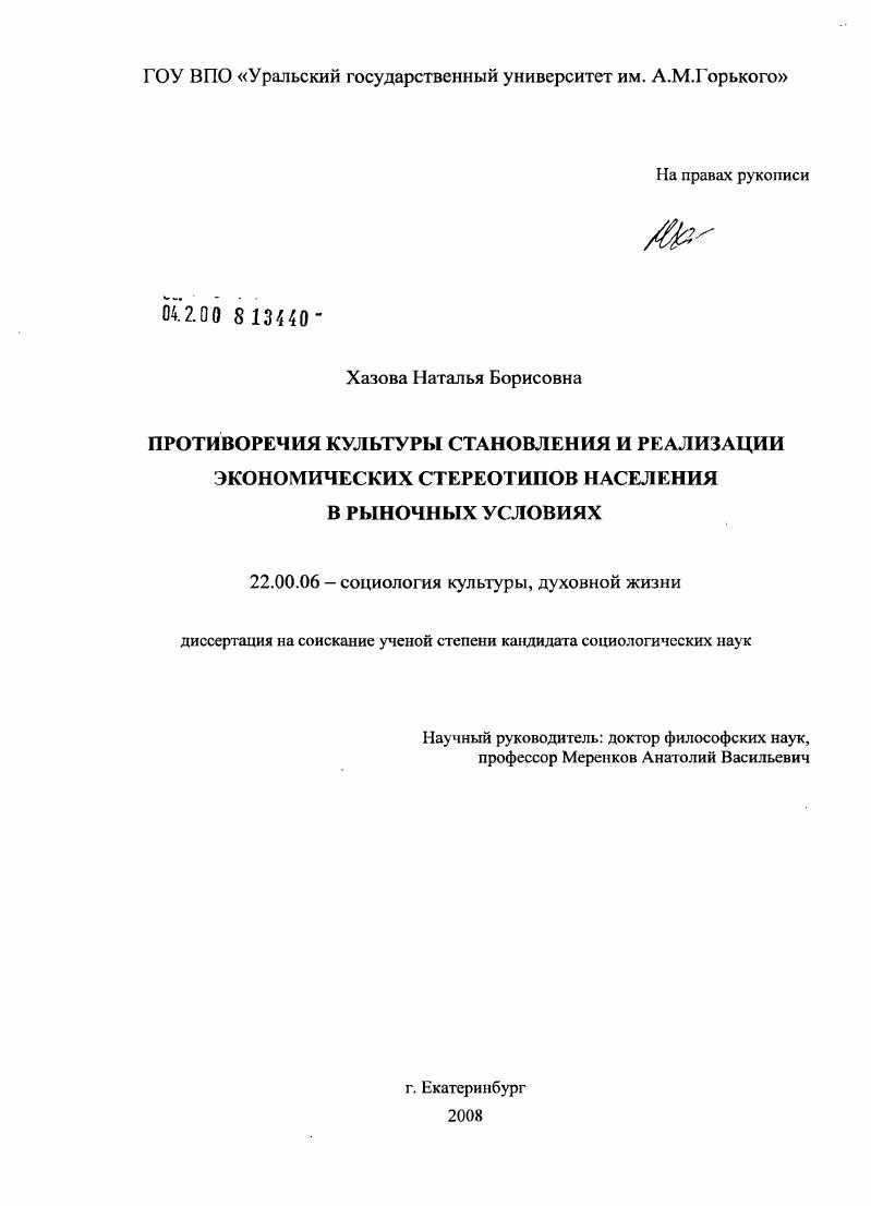 Противоречия культуры становления и реализации экономических стереотипов населения в рыночных условиях