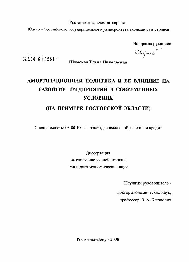 Амортизационная политика и ее влияние на развитие предприятий в современных условиях : на примере Ростовской области