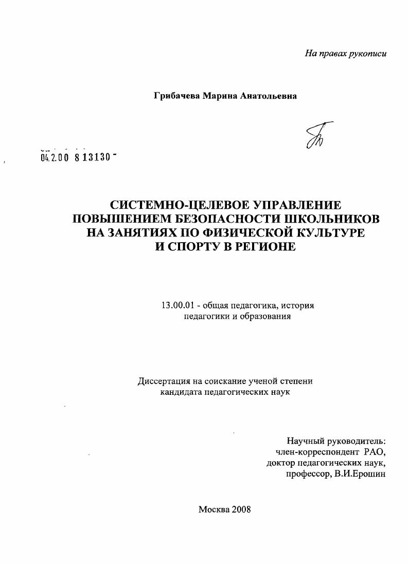 скачать диссертацию Системно-целевое управление повышением безопасности школьников на занятиях по физической культуре и спорту в регионе Системно-целевое управление повышением безопасности школьников на занятиях по физической культуре и спорту в регионе