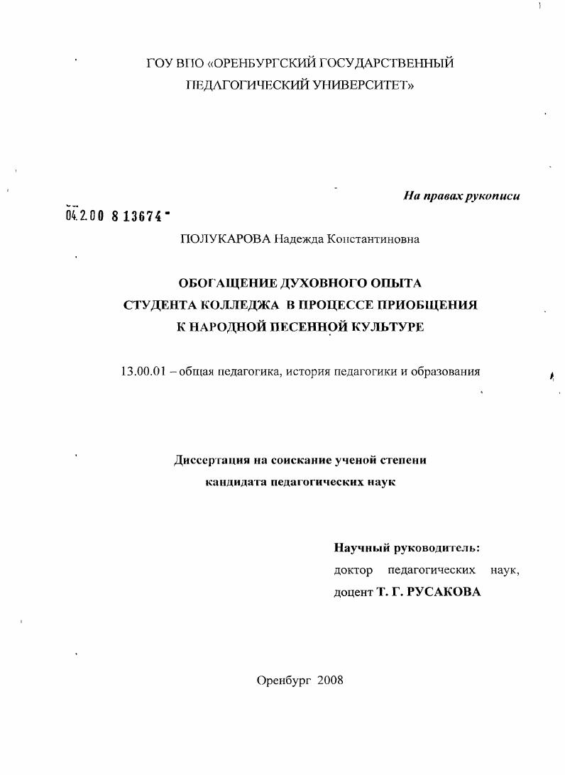 Обогащение духовного опыта студента колледжа в процессе приобщения к народной песенной культуре