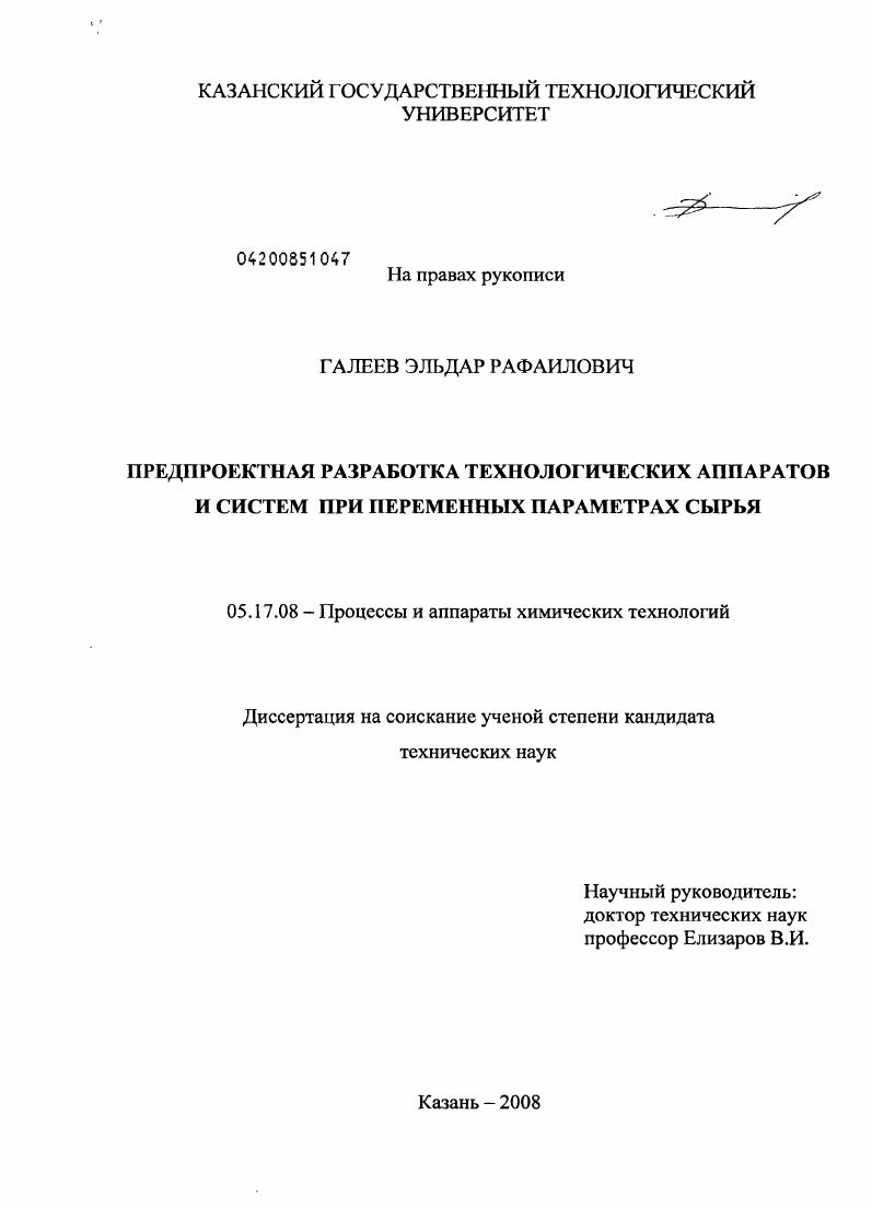 Предпроектная разработка технологических аппаратов и систем при переменных параметрах сырья