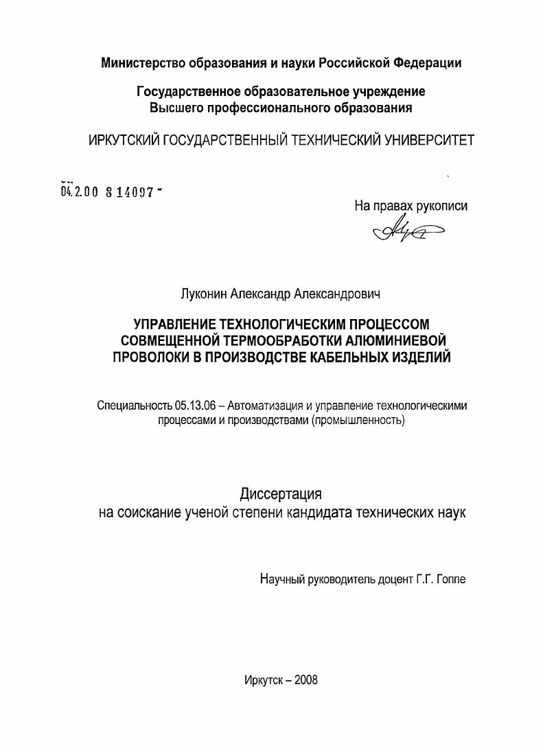 Управление технологическим процессом совмещенной термообработки алюминиевой проволоки в производстве кабельных изделий