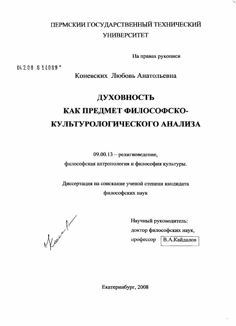 Духовность как предмет философско-культурологического анализа