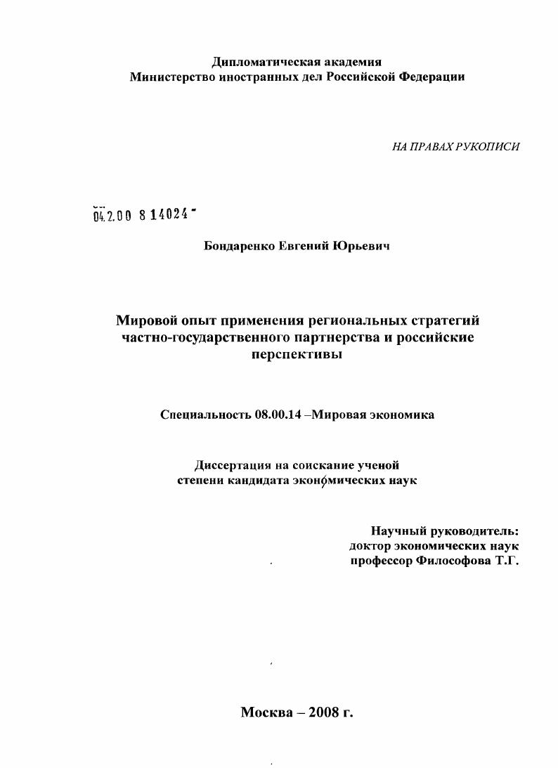 Мировой опыт применения региональных стратегий частно-государственного партнерства и российские перспективы