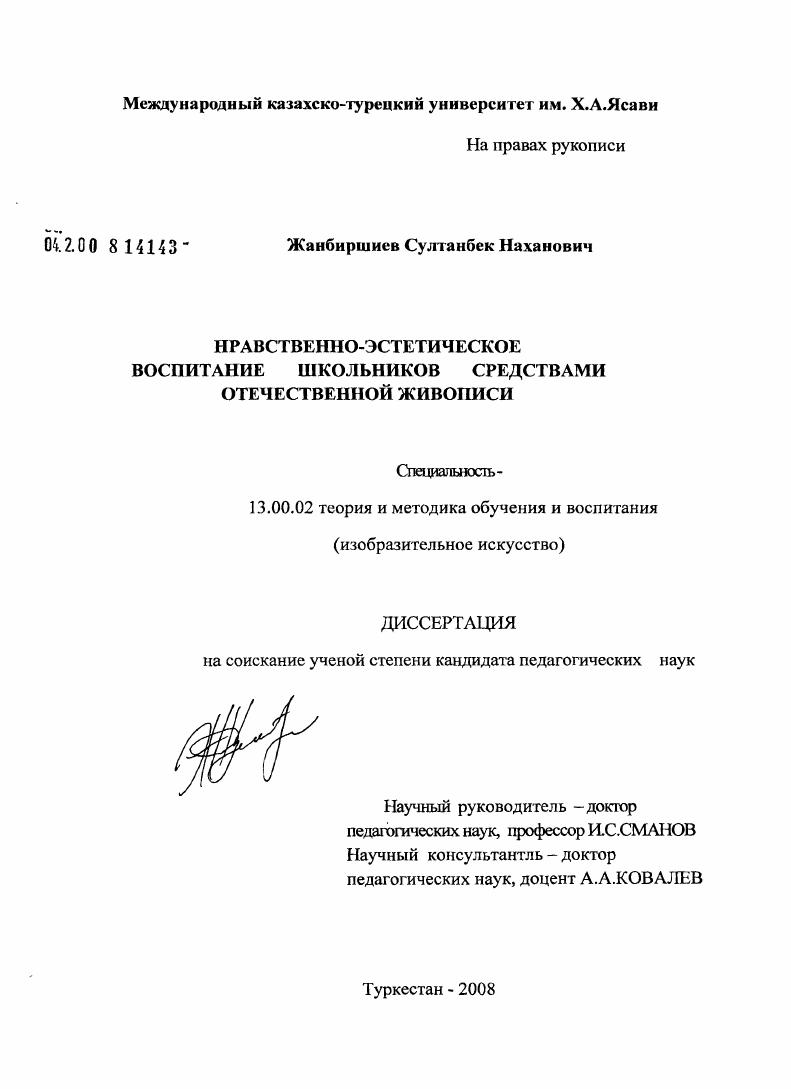 Нравственно-эстетическое воспитание школьников средствами отечественной живописи