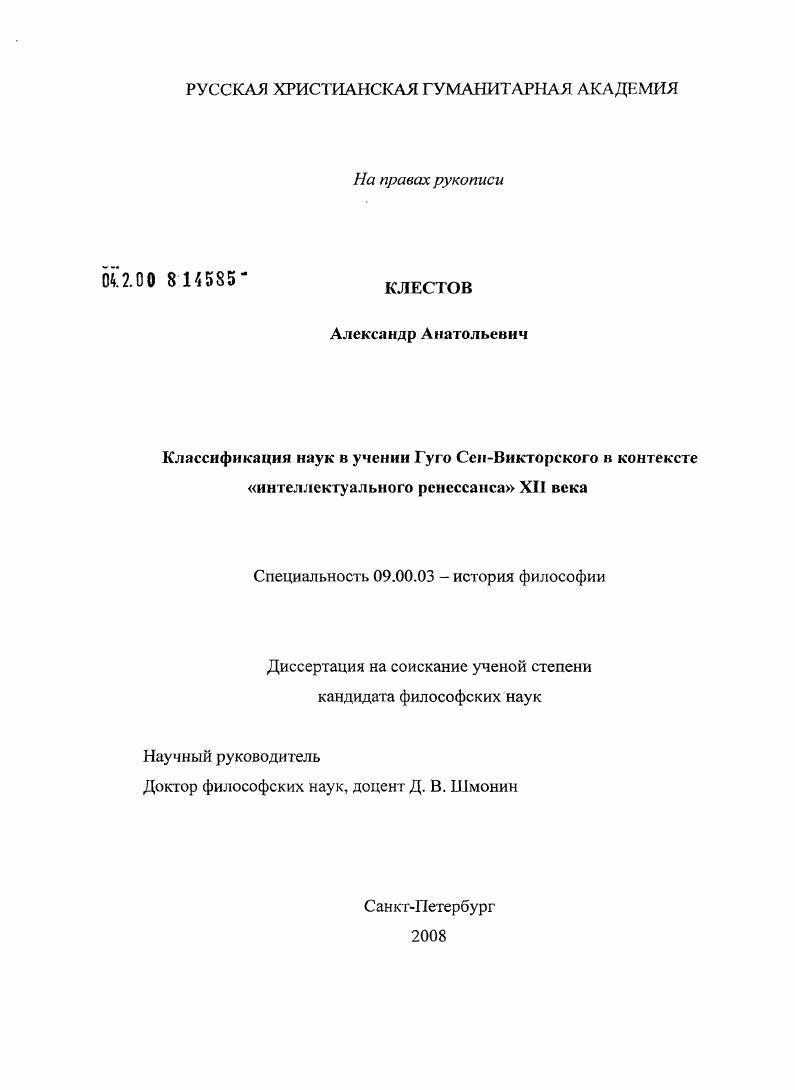 Классификация наук в учении Гуго Сен-Викторского в контексте "интеллектуального ренессанса" XII века