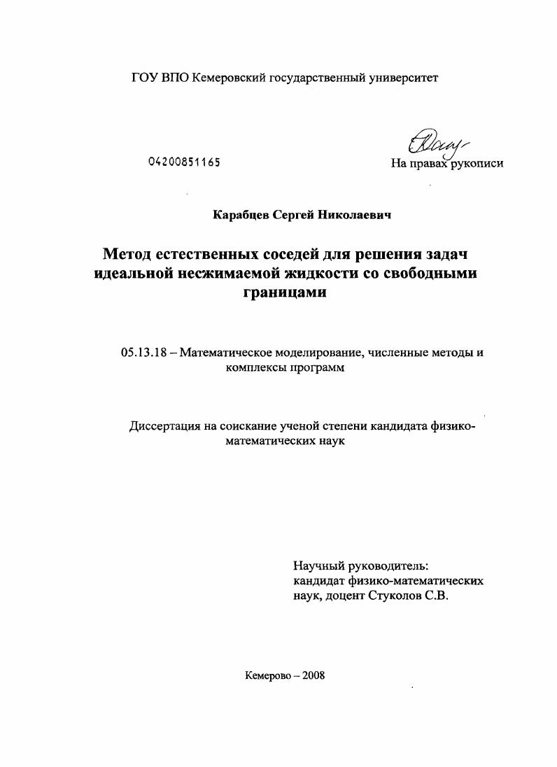 Метод естественных соседей для решения задач идеальной несжимаемой жидкости со свободными границами