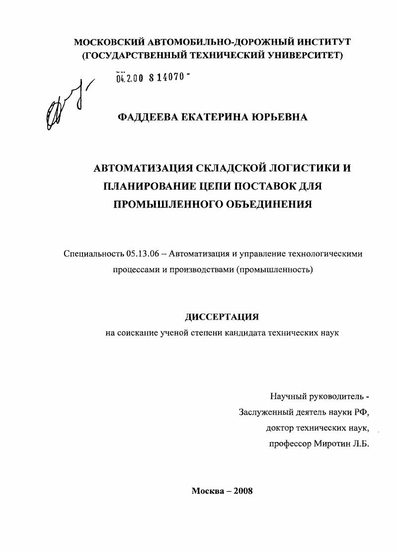 Автоматизация складской логистики и планирование цепи поставок для промышленного объединения