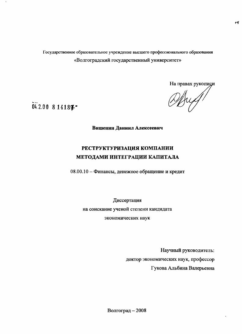 Реструктуризация компании методами интеграции капитала