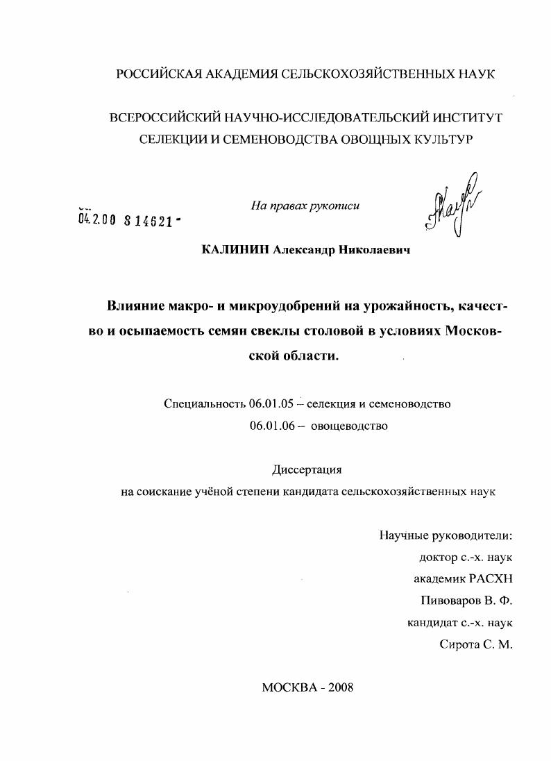 Влияние макро- и микроудобрений на урожайность, качество и осыпаемость семян свеклы столовой в условиях Московской области