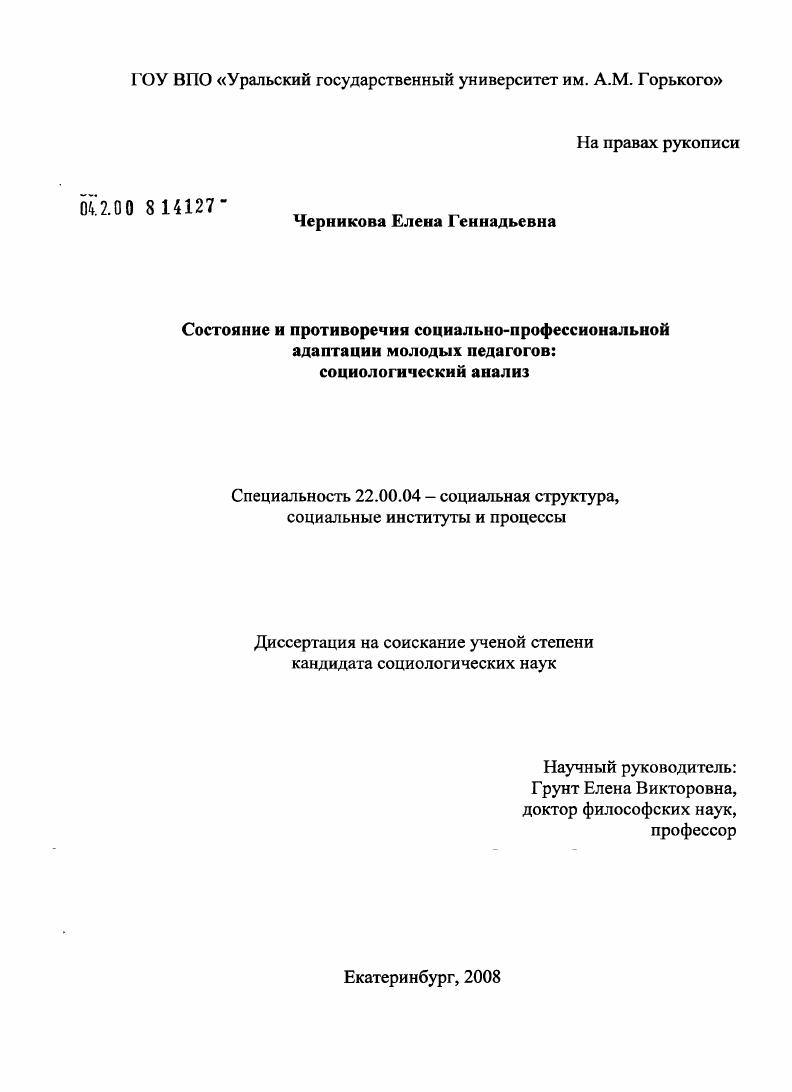 Состояние и противоречия социально-профессиональной адаптации молодых педагогов: социологический анализ