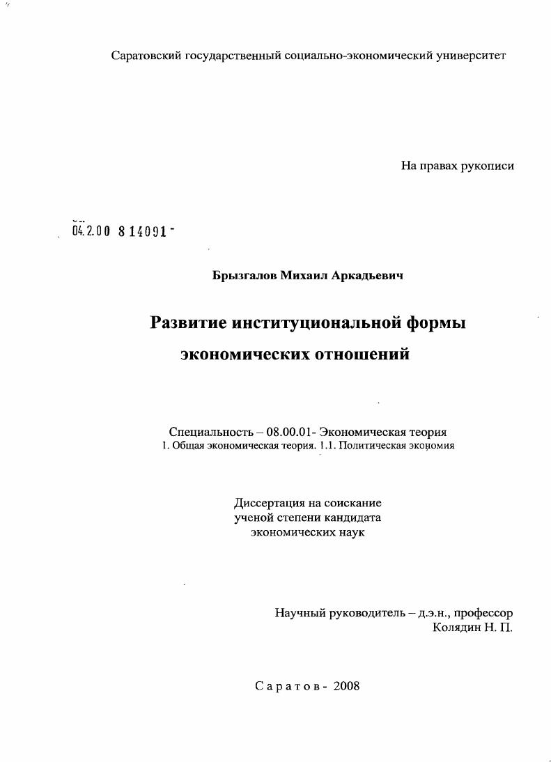 Развитие институциональной формы экономических отношений