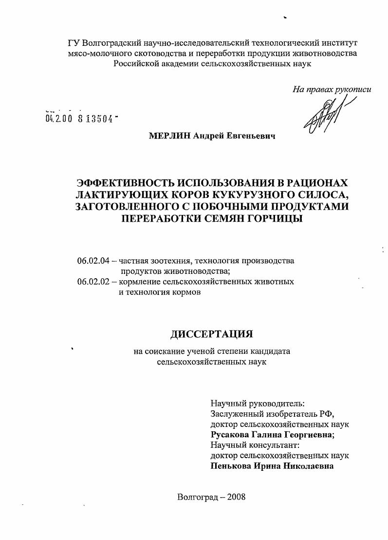 Эффективность использования в рационах лактирующих коров кукурузного силоса, заготовленного с побочными продуктами переработки семян горчицы