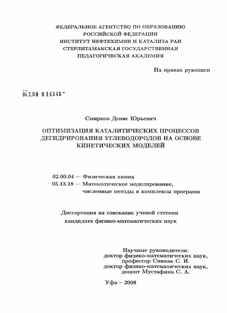 Оптимизация каталитических процессов дегидрирования углеводородов на основе кинетических моделей