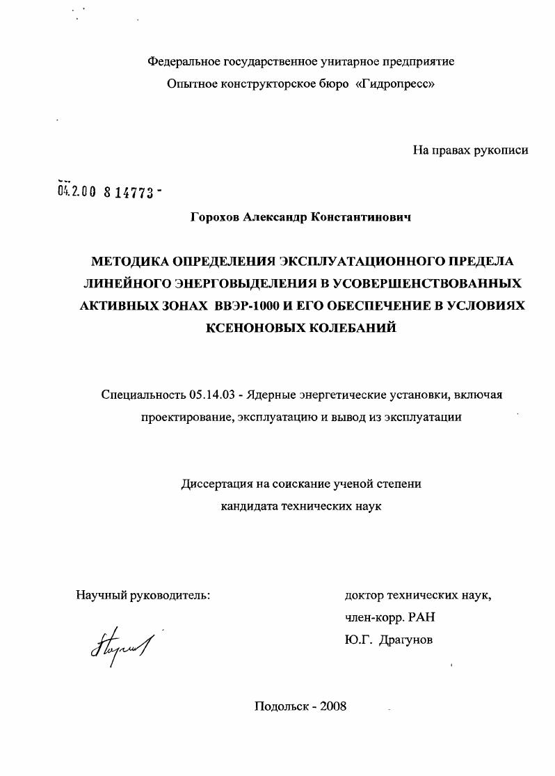 Методика определения эксплуатационного предела линейного энерговыделения в усовершенствованных активных зонах ВВЭР-1000 и его обеспечение в условиях ксеноновых колебаний