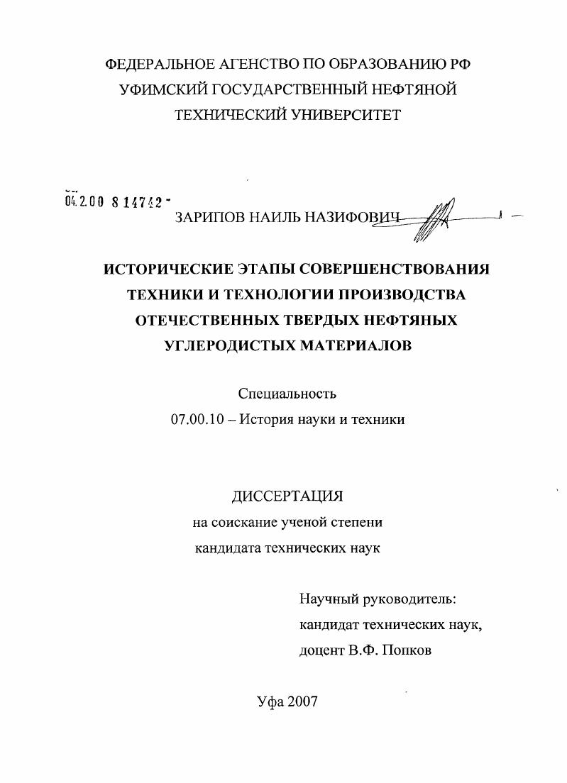Исторические этапы совершенствования техники и технологии производства отечественных твердых нефтяных углеродистых материалов