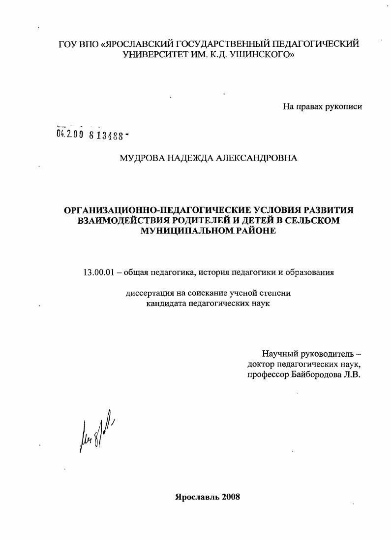 Организационно-педагогические условия развития взаимодействия родителей и детей в сельском муниципальном районе