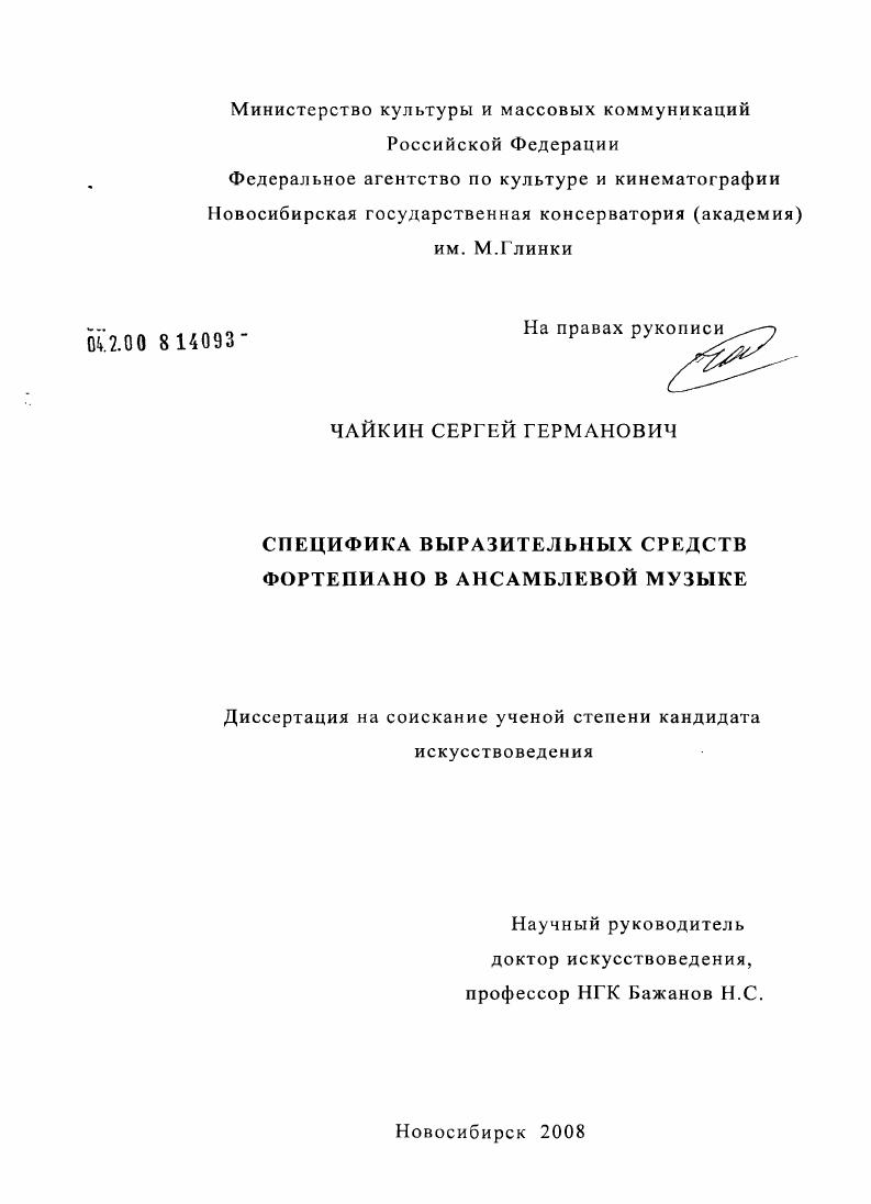 Специфика выразительных средств фортепиано в ансамблевой музыке