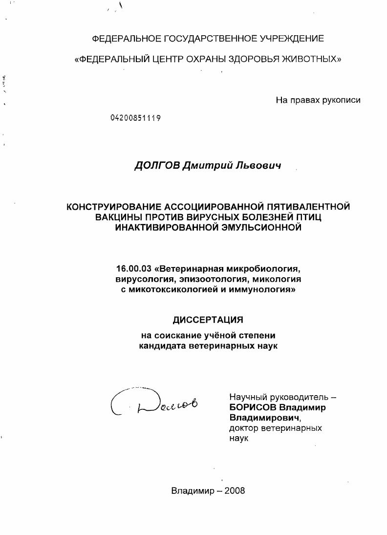 Конструирование ассоциированной пятивалентной вакцины против вирусных болезней птиц инактивированной эмульсионной