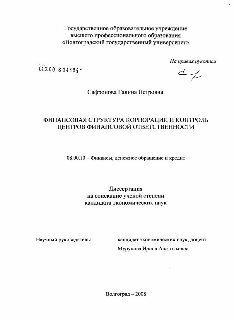 Финансовая структура корпорации и контроль центров финансовой ответственности