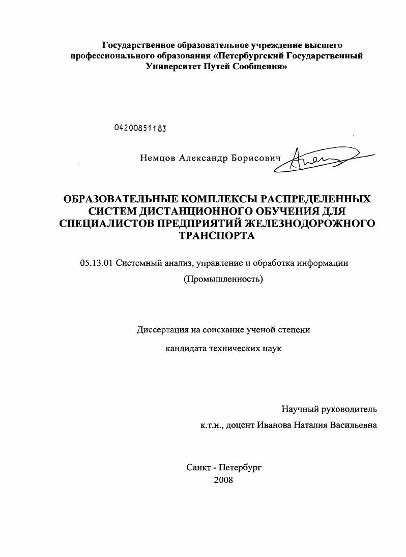 Образовательные комплексы распределенных систем дистанционного обучения для специалистов предприятий железнодорожного транспорта