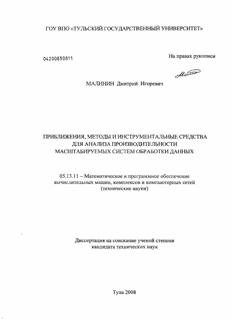 Приближения, методы и инструментальные средства для анализа производительности масштабируемых систем обработки данных
