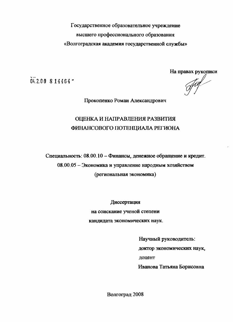 Оценка и направления развития финансового потенциала региона