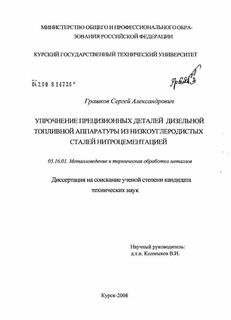 Упрочнение прецизионных деталей дизельной топливной аппаратуры из низкоуглеродистых сталей нитроцементацией