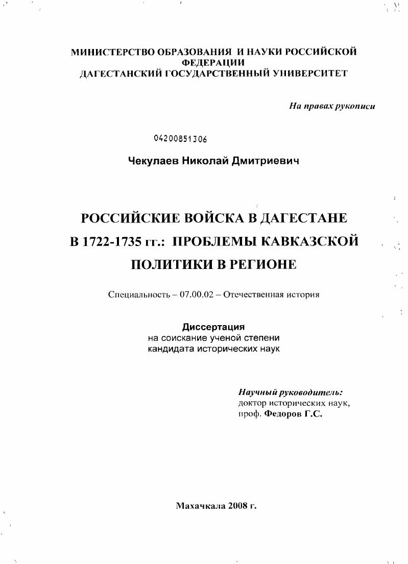Российские войска в Дагестане в 1722-1735 гг.: проблемы кавказской политики в регионе