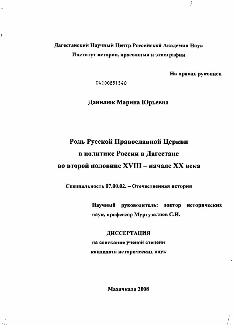 Роль Русской Православной Церкви в политике России в Дагестане во второй половине XVIII - начале XX века
