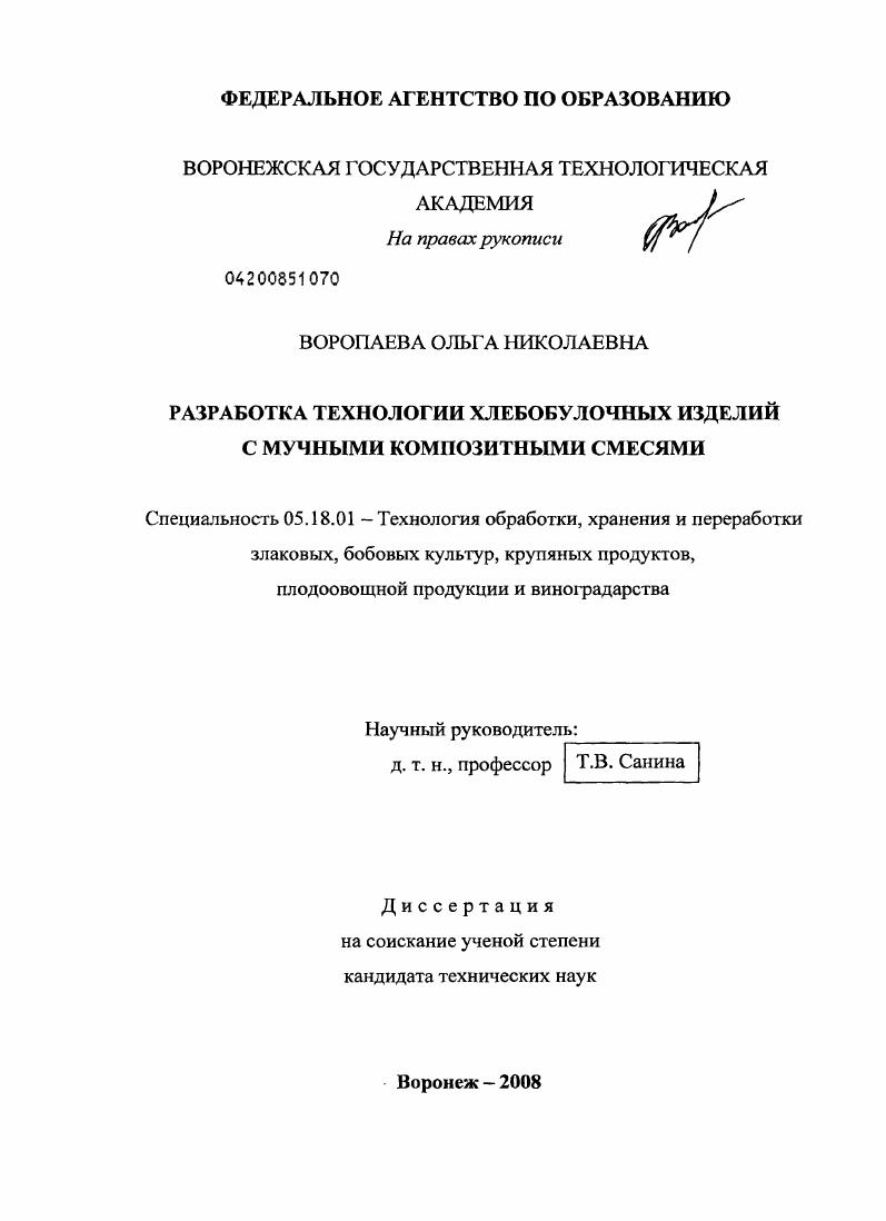 Разработка технологии хлебобулочных изделий с мучными композитными смесями