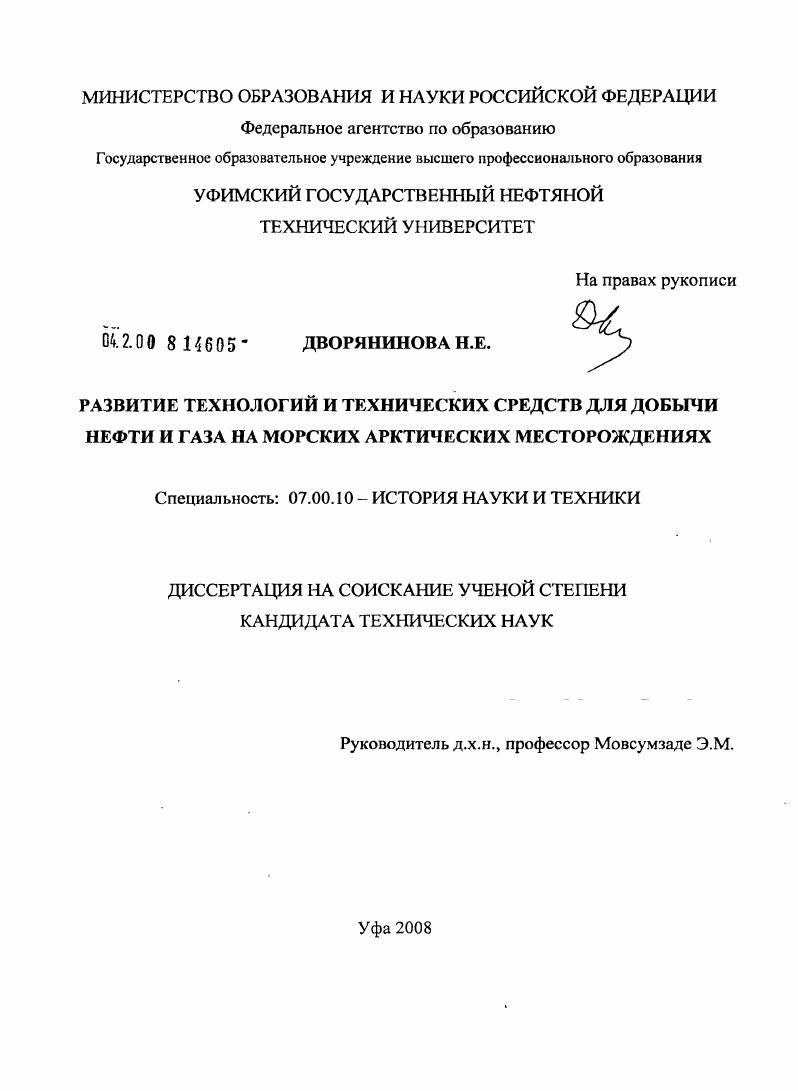 Развитие технологий и технических средств для добычи нефти и газа на морских арктических месторождениях