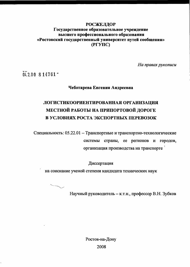 Логистикоориентированная организация местной работы на припортовой дороге в условиях роста экспортных перевозок