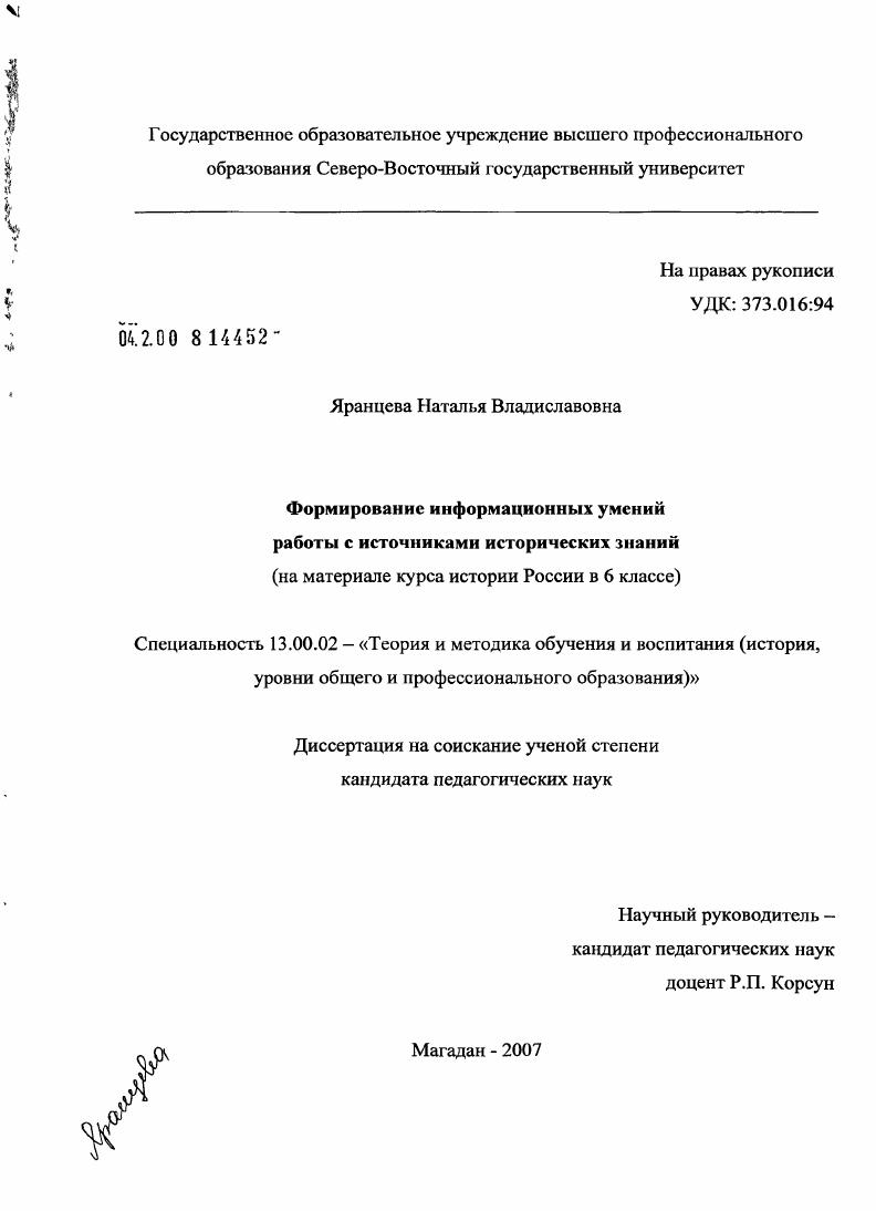 Формирование информационных умений работы с источниками исторических знаний : на материале курса истории России в 6 классе