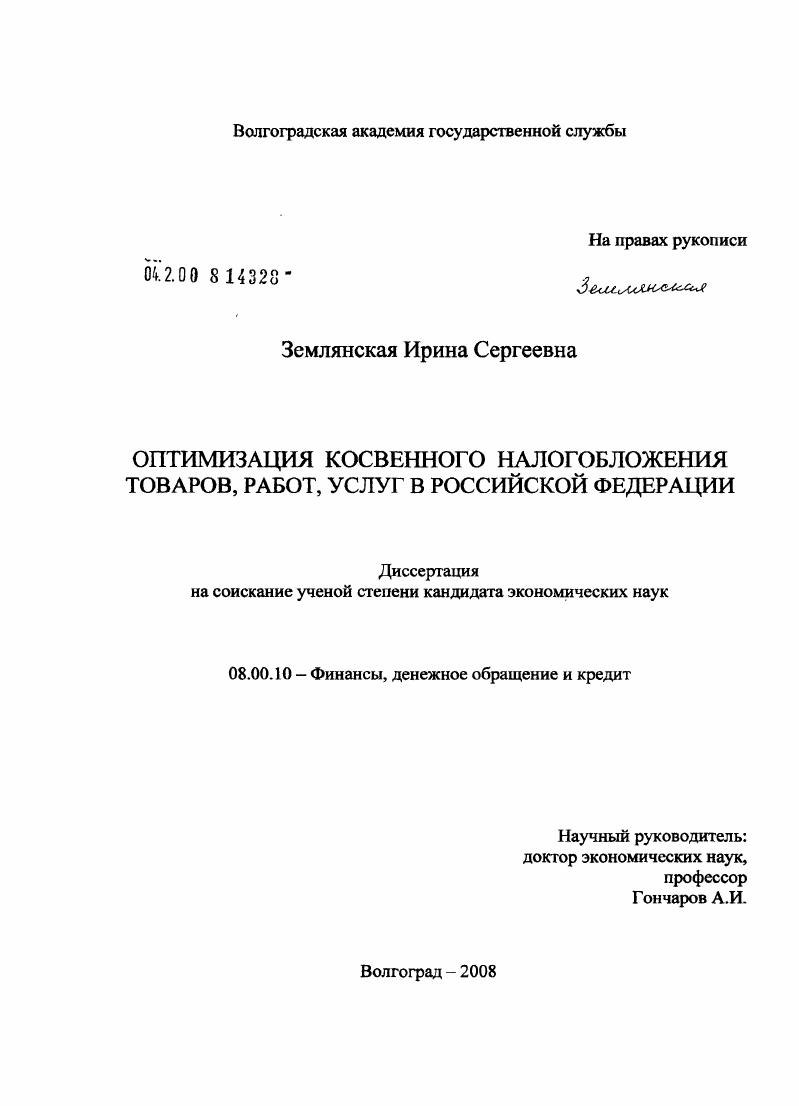 Оптимизация косвенного налогообложения товаров, работ, услуг в Российской Федерации