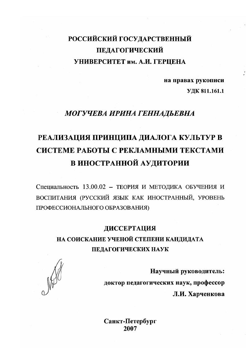 скачать диссертацию Реализация принципа диалога культур в системе работы с рекламными текстами в иностранной аудитории Реализация принципа диалога культур в системе работы с рекламными текстами в иностранной аудитории