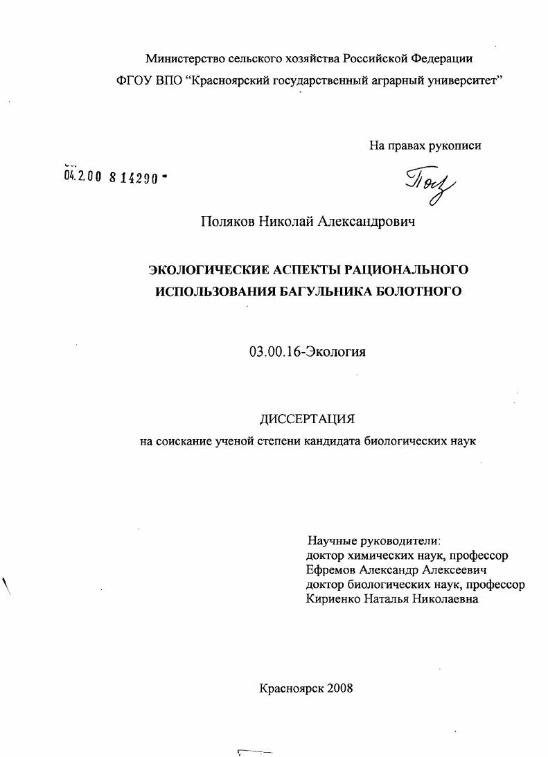 Экологические аспекты рационального использования багульника болотного