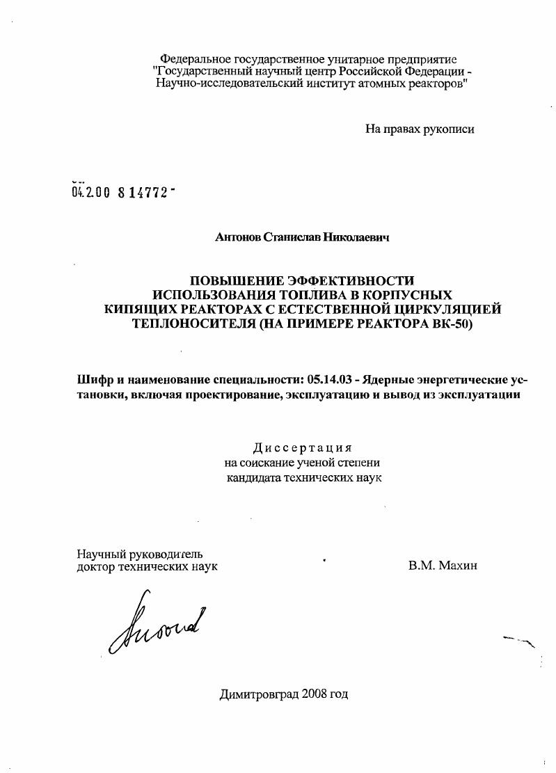 Повышение эффективности использования топлива в корпусных кипящих реакторах с естественной циркуляцией теплоносителя : на примере реактора ВК-50