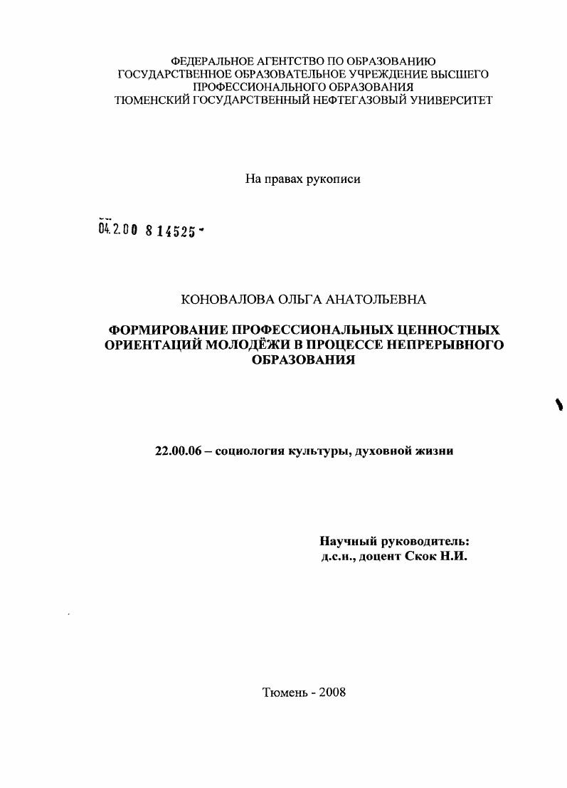 Формирование профессиональных ценностных ориентаций молодёжи в процессе непрерывного образования
