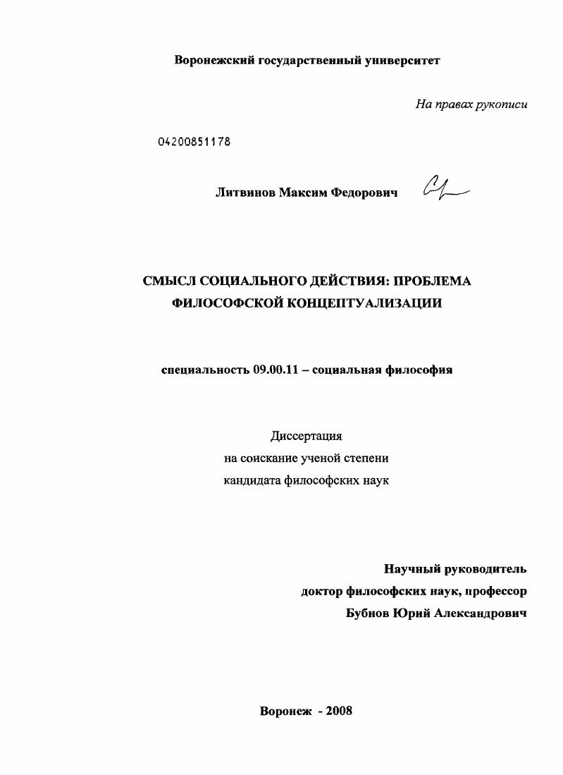 Смысл социального действия: проблема философской концептуализации