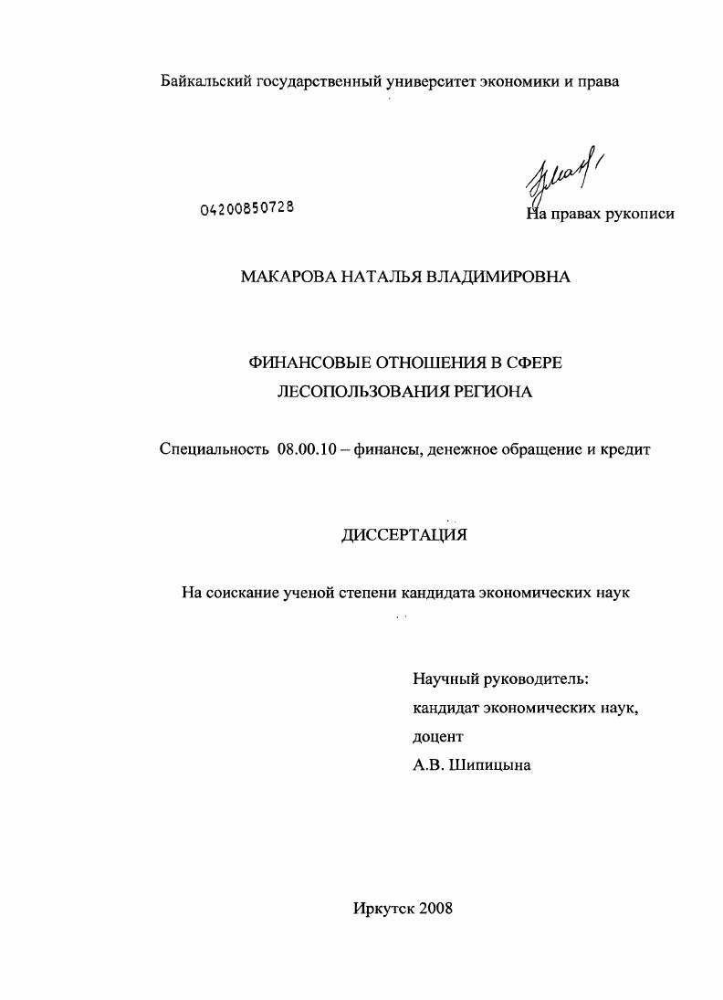 Финансовые отношения в сфере лесопользования региона