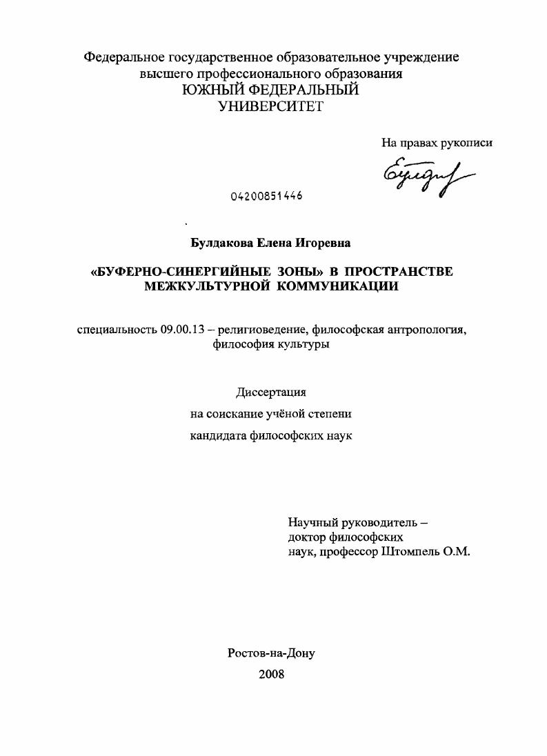 "Буферно-синергийные зоны" в пространстве межкультурной коммуникации