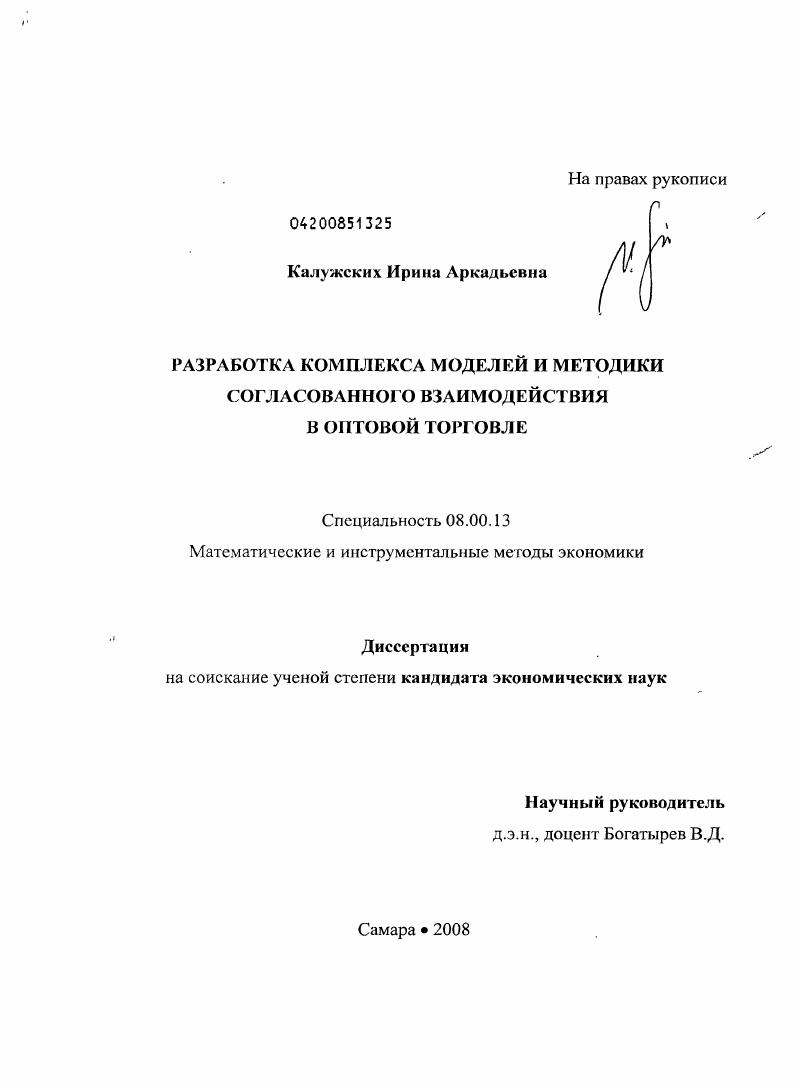 Разработка комплекса моделей и методики согласования взаимодействия в оптовой торговле
