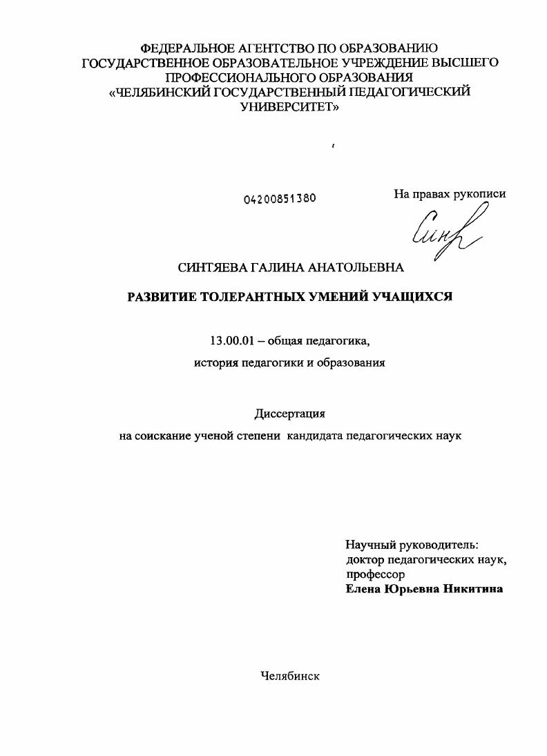 Развитие толерантных умений учащихся