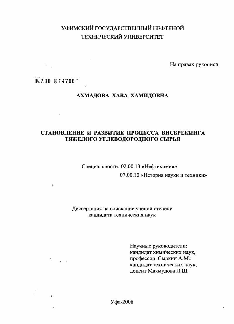 Становление и развитие процесса висбрекинга тяжелого углеводородного сырья